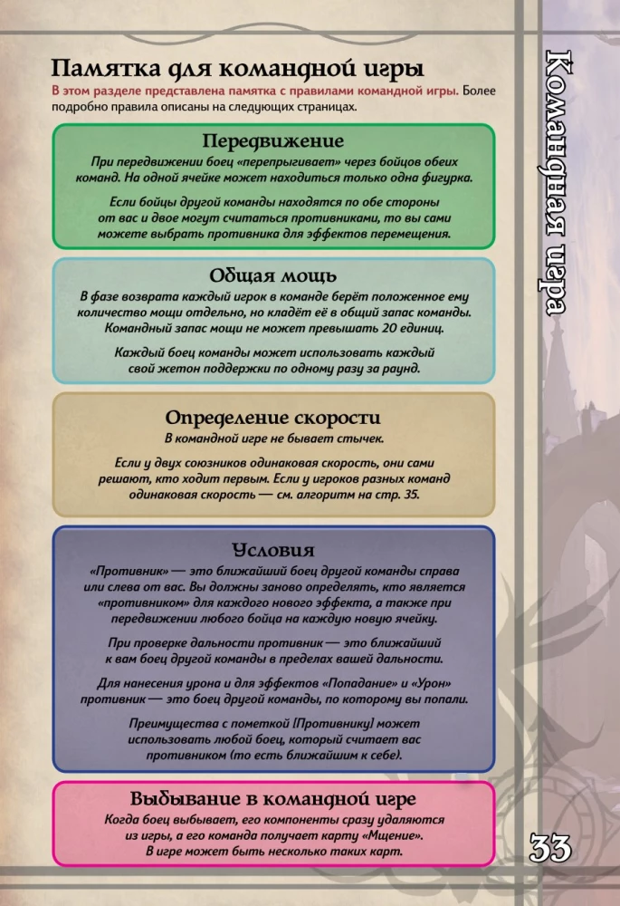 Настольная игра - BattleCON. Испытания Индин